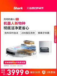 在飛比找樂天市場購物網優惠-Shark鯊客掃地機器人掃拖一體機智能家用烘干自清潔活水洗地