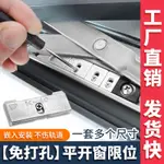 WINDOW STOPPER, WINDOW LOCK BUCKLE, FIXED SLIDING WINDOW STO