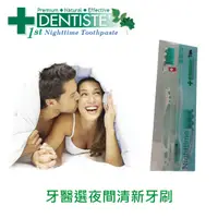 在飛比找PChome24h購物優惠-DENTISTEʼ牙醫選夜間清新牙刷