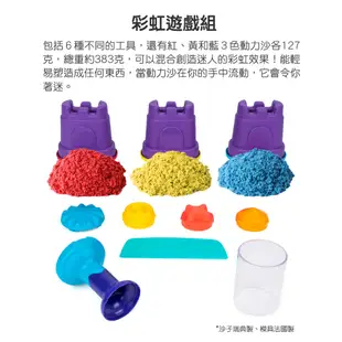 【瑞典 Kinetic Sand 動力沙】彩虹遊戲組