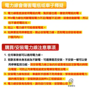 【Mio MiVue 3代 電力線 】適用 MIO 停車監控 系列 電瓶線