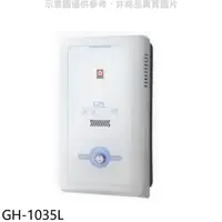 在飛比找蝦皮商城優惠-櫻花【GH-1035L】10公升ABS防空燒RF式LPG熱水