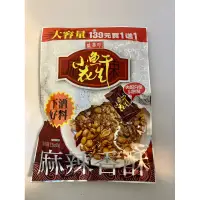 在飛比找蝦皮購物優惠-盛香珍 小魚干花生 小魚乾花生下酒菜 小魚乾 花生 麻辣香酥