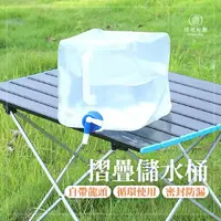 在飛比找PChome24h購物優惠-折疊水桶 自帶水龍頭 儲水桶 10L