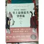 【全新】●骨架分析Ｘ基因色彩＝史上最強最美穿搭術（暢銷新裝版）_愛閱讀養生_時報