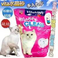 在飛比找Yahoo!奇摩拍賣優惠-【🐱🐶培菓寵物48H出貨🐰🐹】VITA神奇抗菌水晶貓砂(水晶