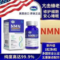 在飛比找蝦皮購物優惠-ZQBX 美國進口NMN60000β煙醯胺單核苷痠NAD+睡