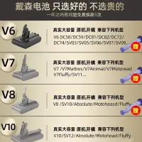 在飛比找Yahoo!奇摩拍賣優惠-適配dyson戴森吸塵器V6V7V8電池V10SV11/12