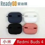 【READYGO雷迪購】小米 REDMI BUDS 4 2022年版專用時尚矽膠保護套