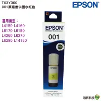 在飛比找蝦皮商城優惠-EPSON T03Y400 黄色 原廠墨水罐 適用 L415