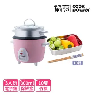 【CookPower 鍋寶】3人份電子鍋-小資生活組(EO-RCO3BVC35W23SB456)