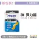 《新包裝》3M Nexcare 彈力繃 30片 (1.9 x 7.5公分) OK繃 彈性透氣 傷口護理 家庭必備