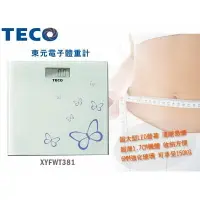 在飛比找樂天市場購物網優惠-『時尚監控館』 計重器 台灣現貨全新 TECO 東元電子體重