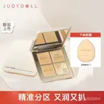 『快速』 100%正品✨ JUDYDOLL橘朵五色遮瑕盤麵部遮瑕膏遮蓋斑點痘印淚溝遮瑕液黑眼圈