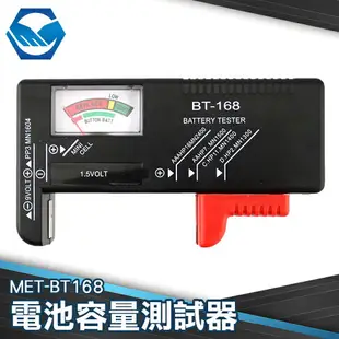 工仔人 MET-BT168 簡易操作 快速判讀 電池電力測量 電量測量器1.5V~9V 電池容量測試器