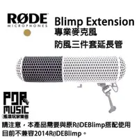 在飛比找蝦皮購物優惠-【搖滾玩家樂器】全新 公司貨保固免運 RODE Blimp 