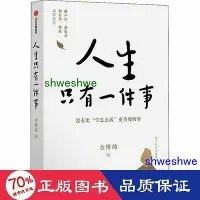 在飛比找Yahoo!奇摩拍賣優惠-- 人生只有一件事 成功學 金惟純  - 978752172