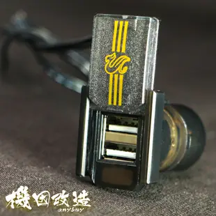 機因改造 機車小U 極光盾 SPU88 USB 雙孔充電器 車充 防水