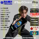 【型錄】IPLAY60MIN-PRO1️⃣掌玩MINI2-4G2️⃣酷比魔方4G平板3️⃣8.4吋/8/128G