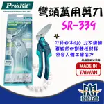 【發發五金】PRO'SKIT 寶工 SR-339 彎頭萬用剪刀 鐵皮剪 浪板剪 原廠公司貨 含稅價