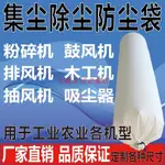 大熊超低價~集塵袋 粉碎機接料袋 鼓風機抽風吹風防塵袋 抽風機集塵袋 工業除塵器 除塵袋 木工吸塵袋 束口吸塵袋 粉