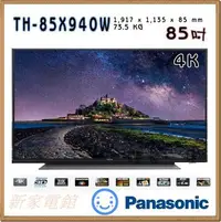 在飛比找Yahoo!奇摩拍賣優惠-*~新家電錧~*【Panasonic國際 TH-85X940