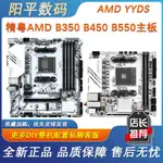 精粵B350 B450主板AM4臺式DDR4遊戲電競設計電腦支持AMD 12345代