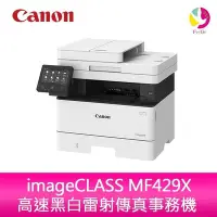 在飛比找Yahoo!奇摩拍賣優惠-分期0利率 佳能 Canon imageCLASS MF42