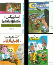 Asterix 4 Comics In Arabic Edition From Egypt, Adventure Comic, Children Book