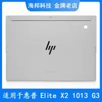 在飛比找露天拍賣優惠-適用于 HP 惠普 Elite X2 1013 G3 A殼 