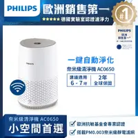 在飛比找PChome24h購物優惠-【飛利浦 PHILIPS】奈米級空氣清淨機-MUJI AC0