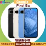 GOOGLE PIXEL 8A 6.1吋智慧型手機