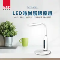在飛比找momo購物網優惠-【HTT 新幹線】LED護眼燈泡檯燈(HTT-1072)