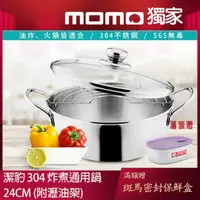 在飛比找momo購物網優惠-【Chieh Pao 潔豹】304不鏽鋼炸煮通用小火鍋 24