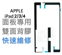 在飛比找Yahoo!奇摩拍賣優惠-APPLE 蘋果 IPAD 2 3 4 觸控面板專用背膠 粘