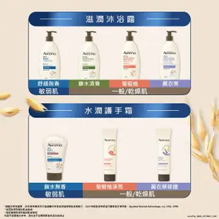 【Aveeno 艾惟諾】薰衣草香氛舒緩保濕乳354ml(身體乳/保濕乳液)