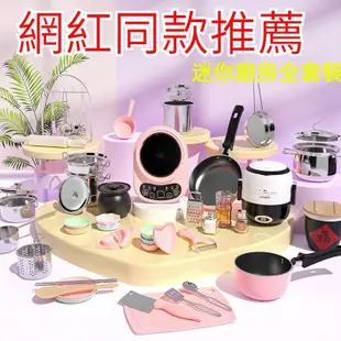 🔥桃園出貨🔥 迷你廚房 廚房玩具組 玩具廚房 煮飯玩具 火鍋玩具 廚房玩具 煮飯玩具 迷你廚具 廚房小玩具