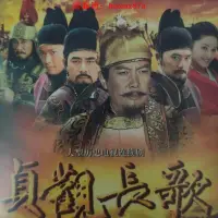 在飛比找露天拍賣優惠-【藍天】經典歷史劇 貞觀長歌 唐國強 全集DVD 盒裝