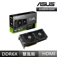 在飛比找momo購物網優惠-【ASUS 華碩】DUAL-RTX4070-O12G 顯示卡