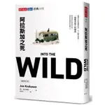 《度度鳥》阿拉斯加之死（最新修訂版） INTO THE WILD│天下文化│強．克拉庫爾│定價：480元