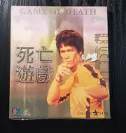 電影 Game Of Death 死亡遊戲 VCD Bruce Lee 李小龍 Kung Fu new sealed Hong Kong movie