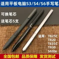 在飛比找樂天市場購物網優惠-適用三星S3觸控筆T835 T825C T820 S4平板手