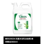 全新～【綠的綠茶精油沐浴乳3800ML加侖桶】期限2026年《超商店到店限一桶》