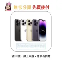 在飛比找蝦皮購物優惠-iphone14 Pro Max 128g / 256g 全