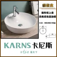 在飛比找momo購物網優惠-【KARNS卡尼斯】圓形藝術檯上盆(不含龍頭及配件)