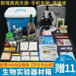 初中高中生物實驗箱器材全套裝生640倍光學顯微鏡化學實驗室學生用蓋玻片載玻片吸水紙刀片生物解剖刨工具