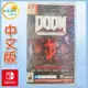 ●秋葉電玩●Switch NS DOOM 毀滅戰士 合輯 絕版片 中英文版