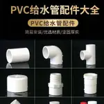 ★接管件★現貨 PVC直接彎頭立體三通四通球閥上下 水管 件塑膠 接頭 膠粘給 水管 配件