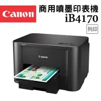 在飛比找環球Online優惠-【Canon】MAXIFY iB4170 商用噴墨印表機