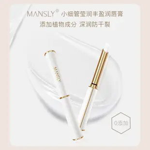 台灣現貨 MANSLY 曼詩麗 小細管瑩潤豐盈潤唇膏 護唇膏 脣膏 口紅 變色脣膏 變色護唇膏 變色口紅